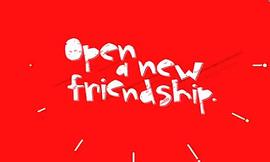 可口可乐经典广告：Open a Coke, Open a  new friendship